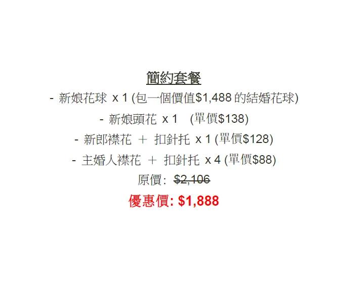 婚禮鮮花套餐 - 點擊查看商品詳情 婚禮鮮花套餐 | 御花店